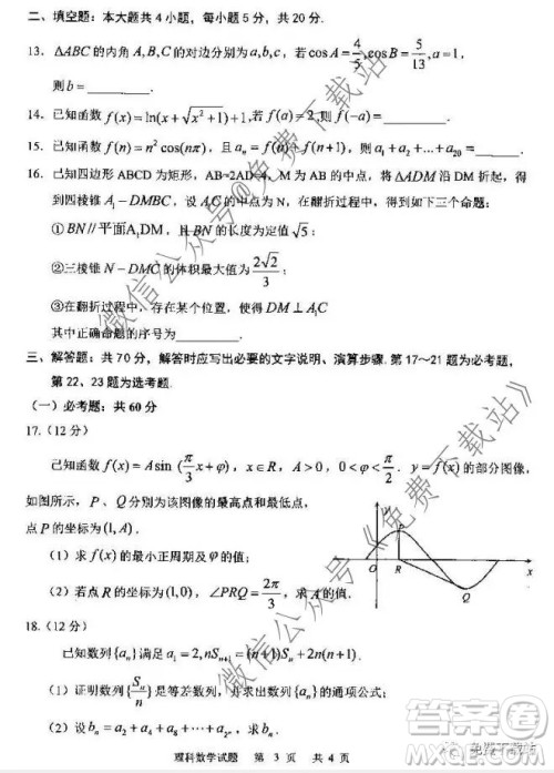 全国百强校2020届高三年级第四次月考理科数学答案