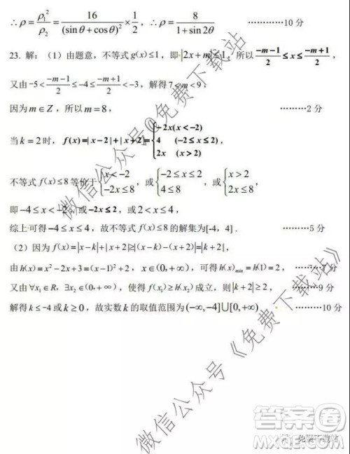 全国百强校2020届高三年级第四次月考理科数学答案