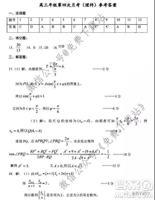 全国百强校2020届高三年级第四次月考理科数学答案