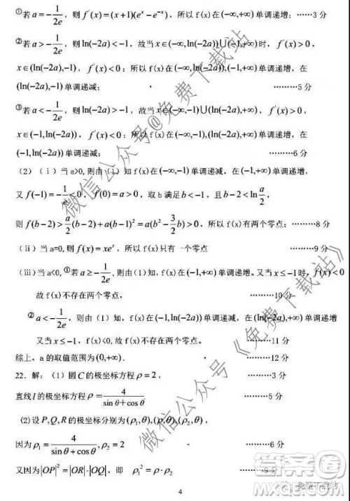 全国百强校2020届高三年级第四次月考理科数学答案