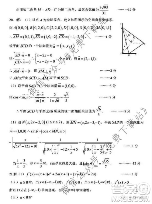 全国百强校2020届高三年级第四次月考理科数学答案