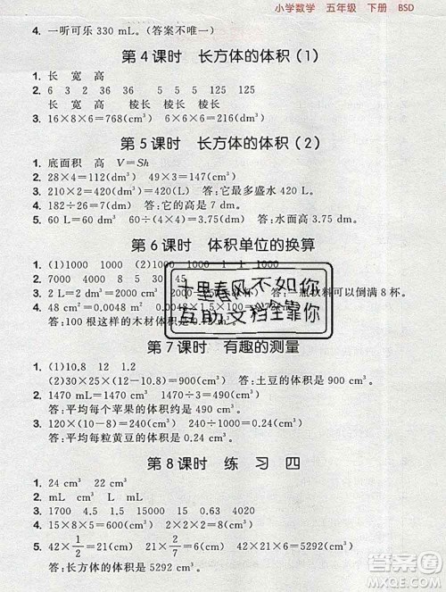 曲一线小儿郎系列2020春53随堂测小学数学五年级下册北师版答案 曲一线小儿郎系列2020春53随堂测小学数学五年级下册北师版答案