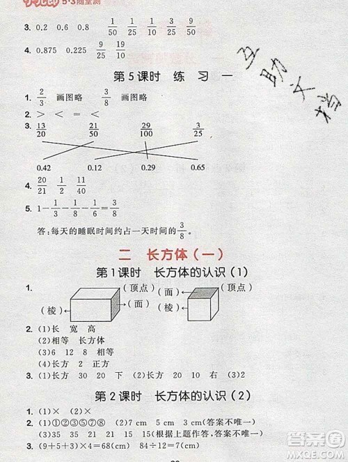 曲一线小儿郎系列2020春53随堂测小学数学五年级下册北师版答案 曲一线小儿郎系列2020春53随堂测小学数学五年级下册北师版答案
