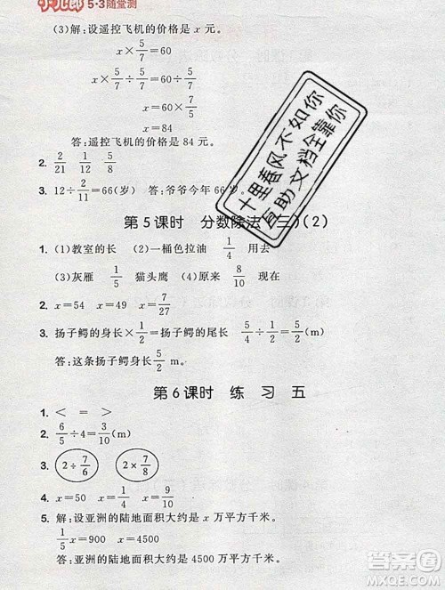 曲一线小儿郎系列2020春53随堂测小学数学五年级下册北师版答案 曲一线小儿郎系列2020春53随堂测小学数学五年级下册北师版答案