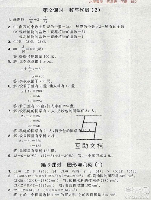 曲一线小儿郎系列2020春53随堂测小学数学五年级下册北师版答案