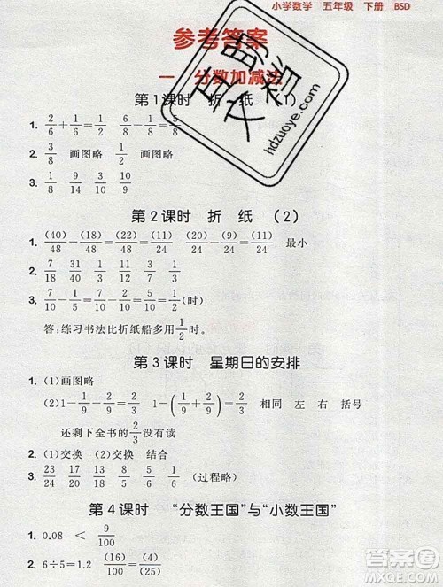 曲一线小儿郎系列2020春53随堂测小学数学五年级下册北师版答案