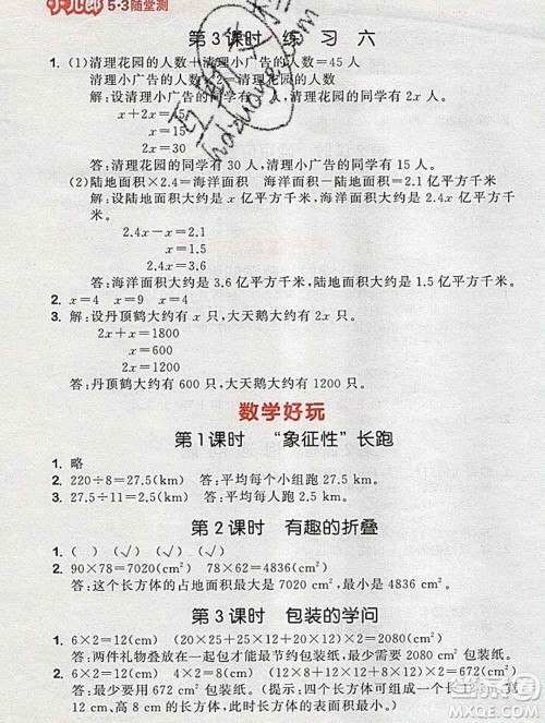 曲一线小儿郎系列2020春53随堂测小学数学五年级下册北师版答案 曲一线小儿郎系列2020春53随堂测小学数学五年级下册北师版答案