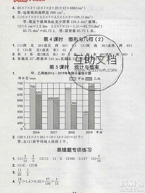 曲一线小儿郎系列2020春53随堂测小学数学五年级下册北师版答案 曲一线小儿郎系列2020春53随堂测小学数学五年级下册北师版答案