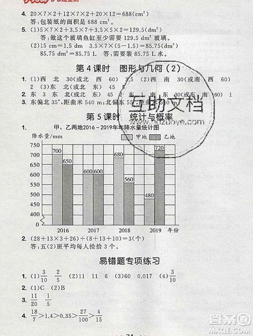 曲一线小儿郎系列2020春53随堂测小学数学五年级下册北师版答案