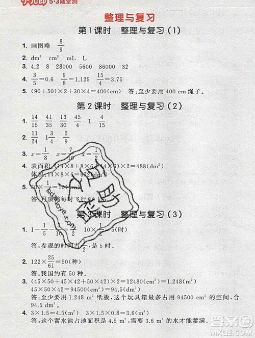 曲一线小儿郎系列2020春53随堂测小学数学五年级下册北师版答案 曲一线小儿郎系列2020春53随堂测小学数学五年级下册北师版答案