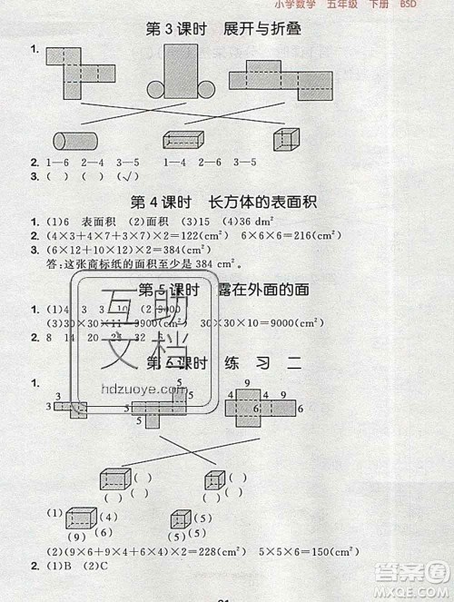 曲一线小儿郎系列2020春53随堂测小学数学五年级下册北师版答案