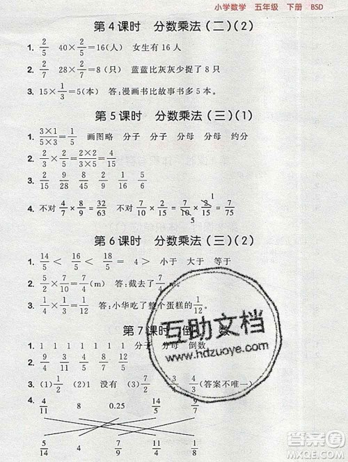 曲一线小儿郎系列2020春53随堂测小学数学五年级下册北师版答案