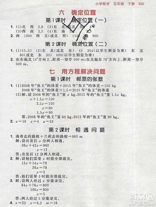 曲一线小儿郎系列2020春53随堂测小学数学五年级下册北师版答案 曲一线小儿郎系列2020春53随堂测小学数学五年级下册北师版答案