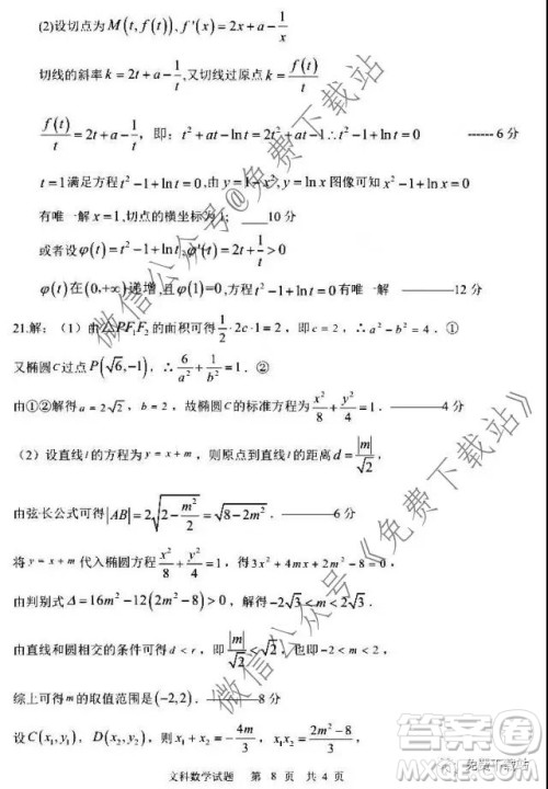 全国百强校2020届高三年级第四次月考文科数学试题及答案