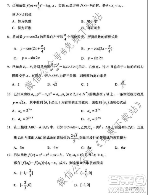 全国百强校2020届高三年级第四次月考文科数学试题及答案