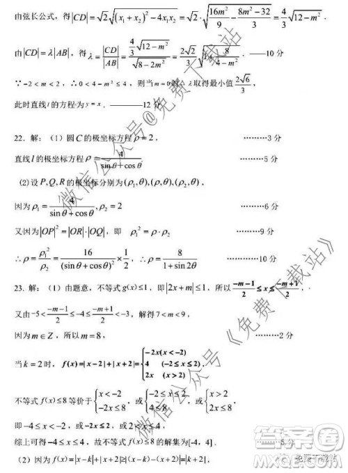 全国百强校2020届高三年级第四次月考文科数学试题及答案