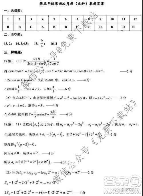 全国百强校2020届高三年级第四次月考文科数学试题及答案