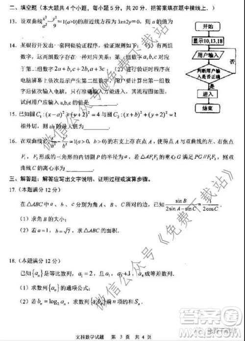 全国百强校2020届高三年级第四次月考文科数学试题及答案