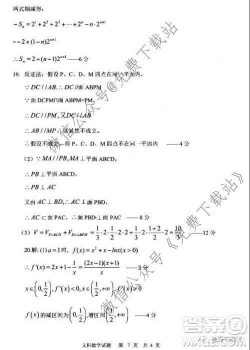 全国百强校2020届高三年级第四次月考文科数学试题及答案