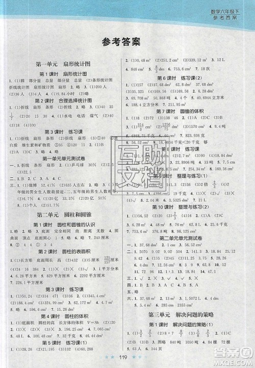 江苏凤凰美术出版社2020创新课时作业本数学六年级下册江苏版答案