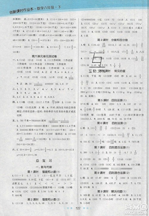 江苏凤凰美术出版社2020创新课时作业本数学六年级下册江苏版答案