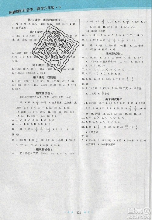 江苏凤凰美术出版社2020创新课时作业本数学六年级下册江苏版答案