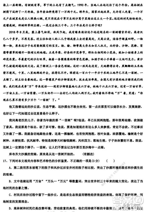 衡水中学2020届高三上学期第五次调研考试语文试题及答案 衡水中学2020届高三上学期第五次调研考试语文试题及答案