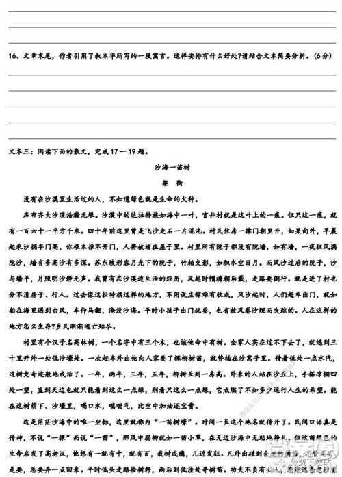 衡水中学2020届高三上学期第五次调研考试语文试题及答案 衡水中学2020届高三上学期第五次调研考试语文试题及答案