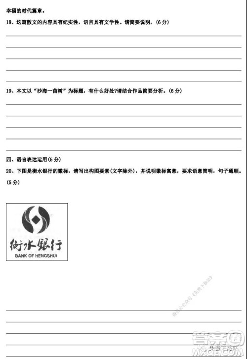 衡水中学2020届高三上学期第五次调研考试语文试题及答案 衡水中学2020届高三上学期第五次调研考试语文试题及答案