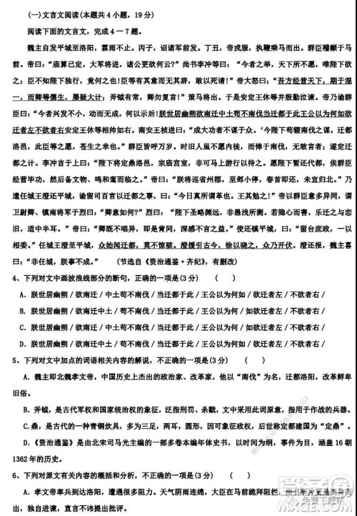 衡水中学2020届高三上学期第五次调研考试语文试题及答案 衡水中学2020届高三上学期第五次调研考试语文试题及答案