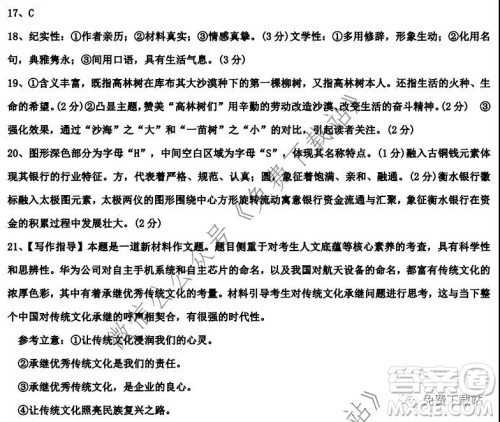 衡水中学2020届高三上学期第五次调研考试语文试题及答案 衡水中学2020届高三上学期第五次调研考试语文试题及答案