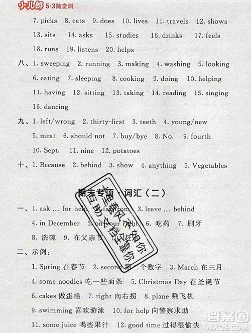 曲一线小儿郎系列2020春53随堂测小学英语五年级下册译林版答案