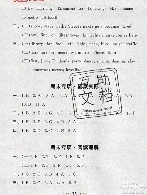 曲一线小儿郎系列2020春53随堂测小学英语五年级下册译林版答案