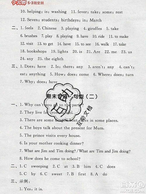 曲一线小儿郎系列2020春53随堂测小学英语五年级下册译林版答案