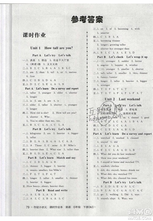 2020年春夺冠小状元课时作业本六年级英语下册人教版答案