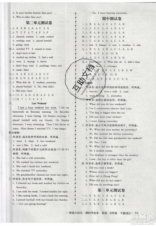 2020年春夺冠小状元课时作业本六年级英语下册人教版答案