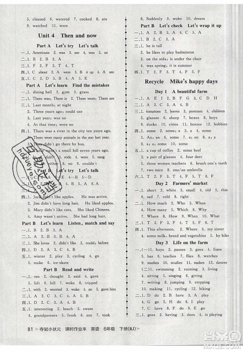 2020年春夺冠小状元课时作业本六年级英语下册人教版答案