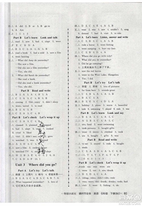 2020年春夺冠小状元课时作业本六年级英语下册人教版答案