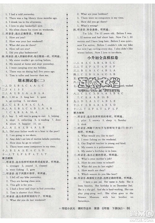 2020年春夺冠小状元课时作业本六年级英语下册人教版答案