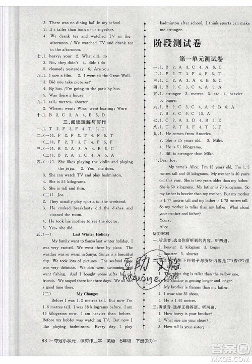 2020年春夺冠小状元课时作业本六年级英语下册人教版答案