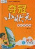 2020年春夺冠小状元课时作业本六年级英语下册人教版答案