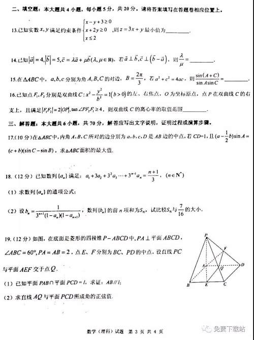 河北省保定七校高三第三次联考理科数学试题及答案