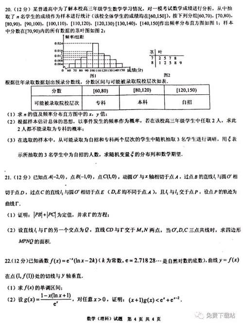 河北省保定七校高三第三次联考理科数学试题及答案