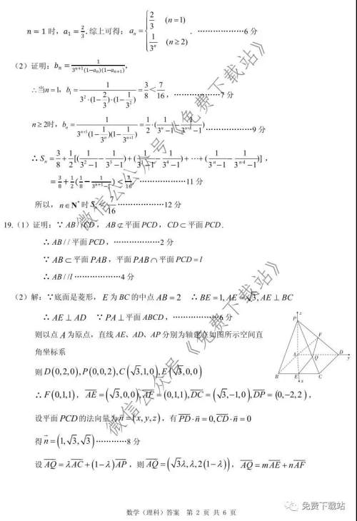 河北省保定七校高三第三次联考理科数学试题及答案