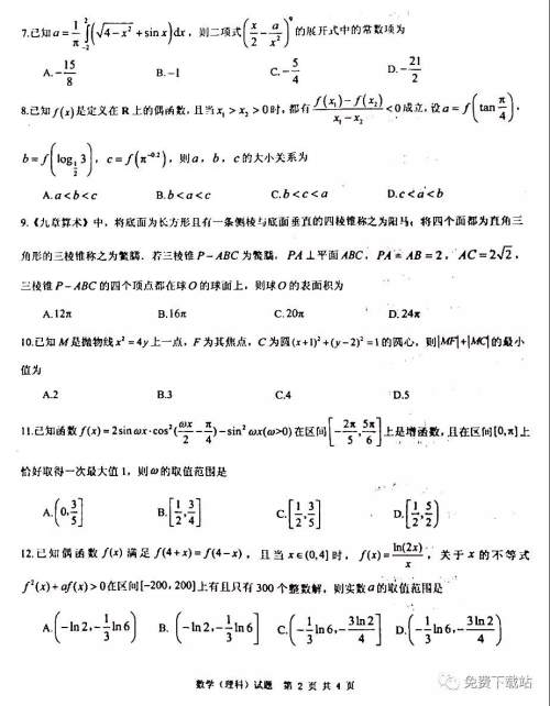 河北省保定七校高三第三次联考理科数学试题及答案