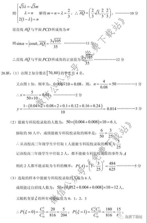 河北省保定七校高三第三次联考理科数学试题及答案