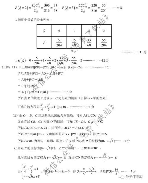 河北省保定七校高三第三次联考理科数学试题及答案