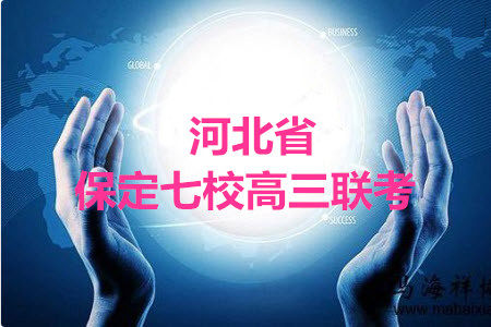 河北省保定七校高三第三次联考理科数学试题及答案