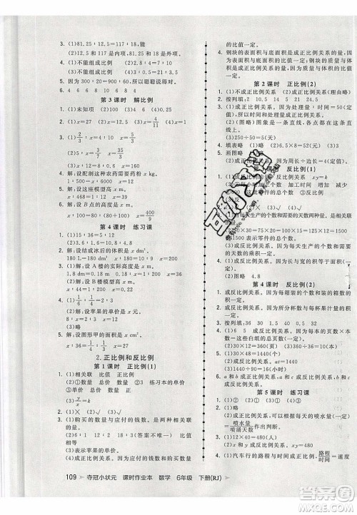 2020年春夺冠小状元课时作业本六年级数学下册人教版答案