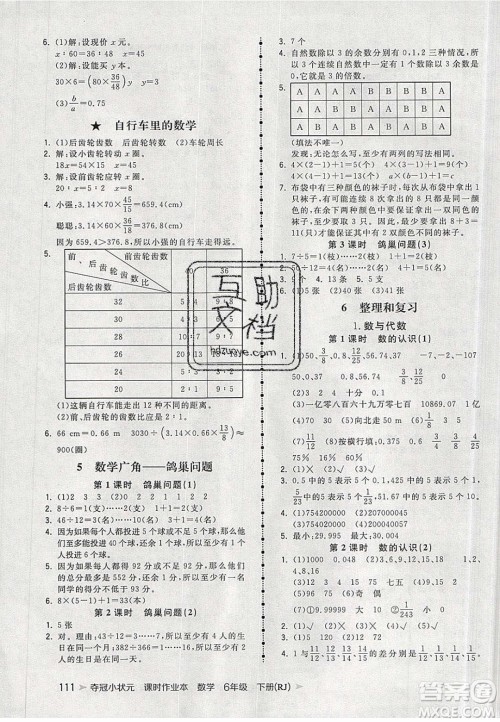 2020年春夺冠小状元课时作业本六年级数学下册人教版答案